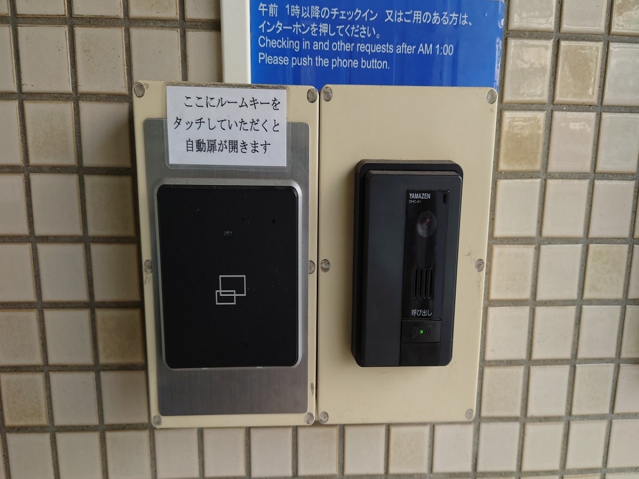 深夜時間帯はエントランスを施錠しております